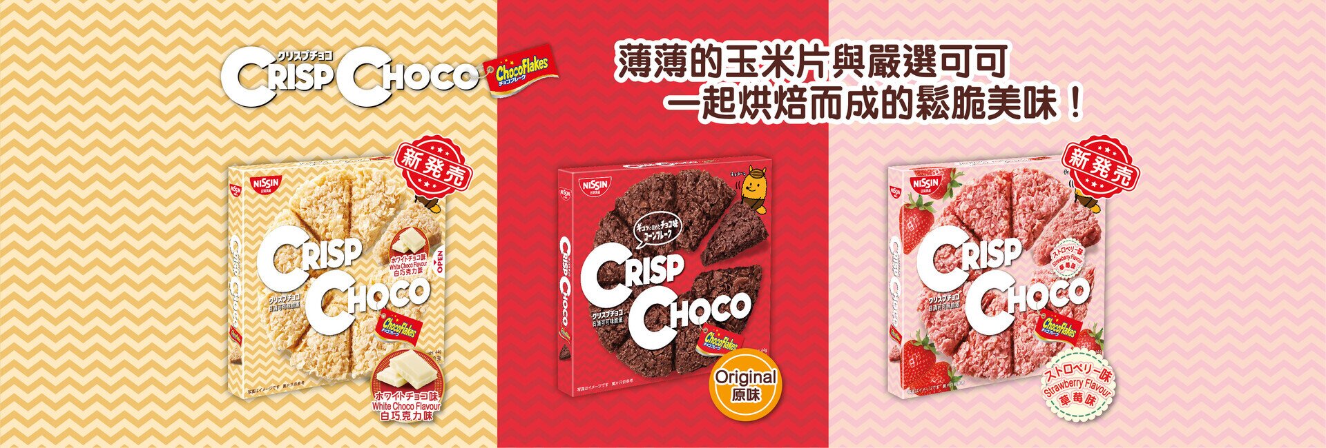 Crisp Choco