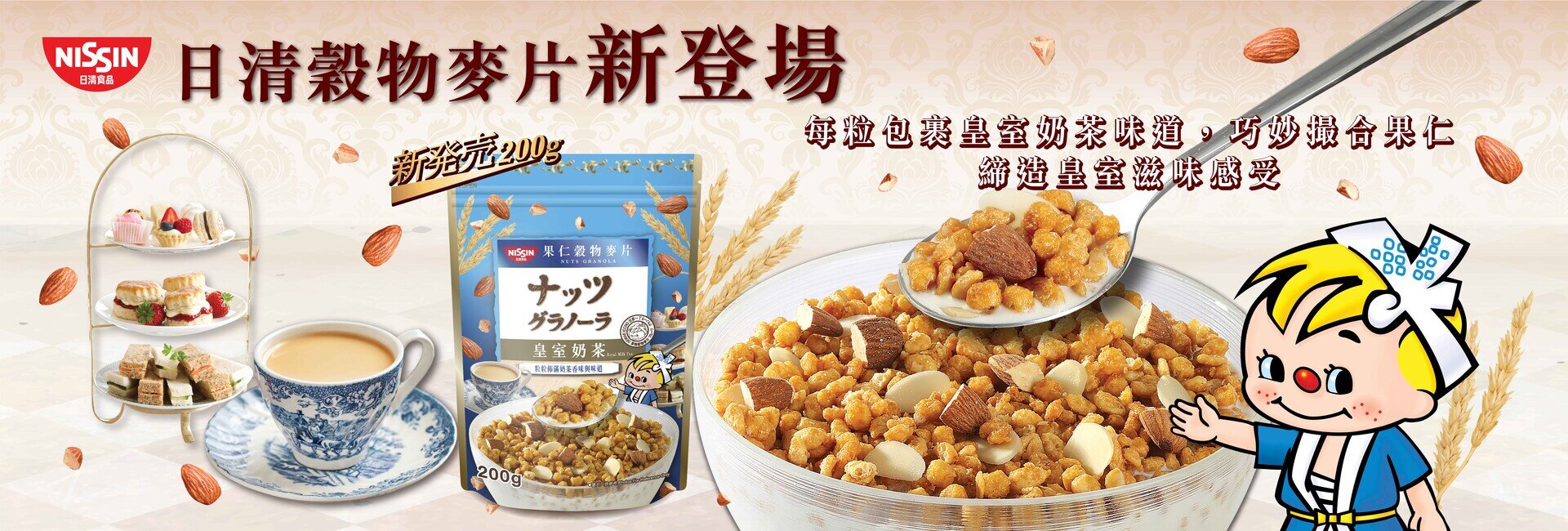 Nissin Granola Royal Milk Tea Flavour 200g