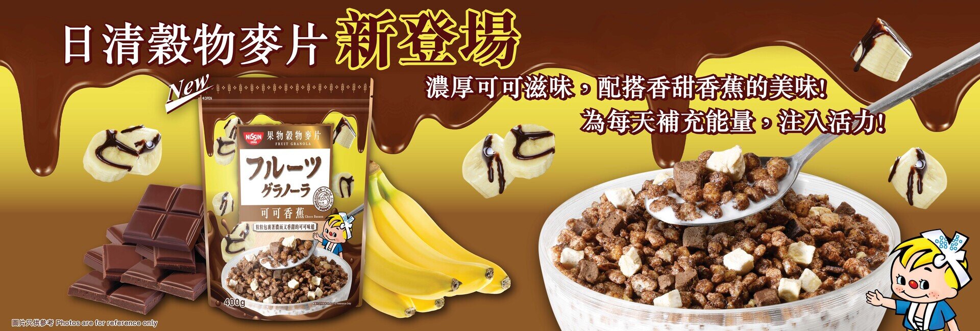 Nissin Choco Banana Flavour Granola 400g