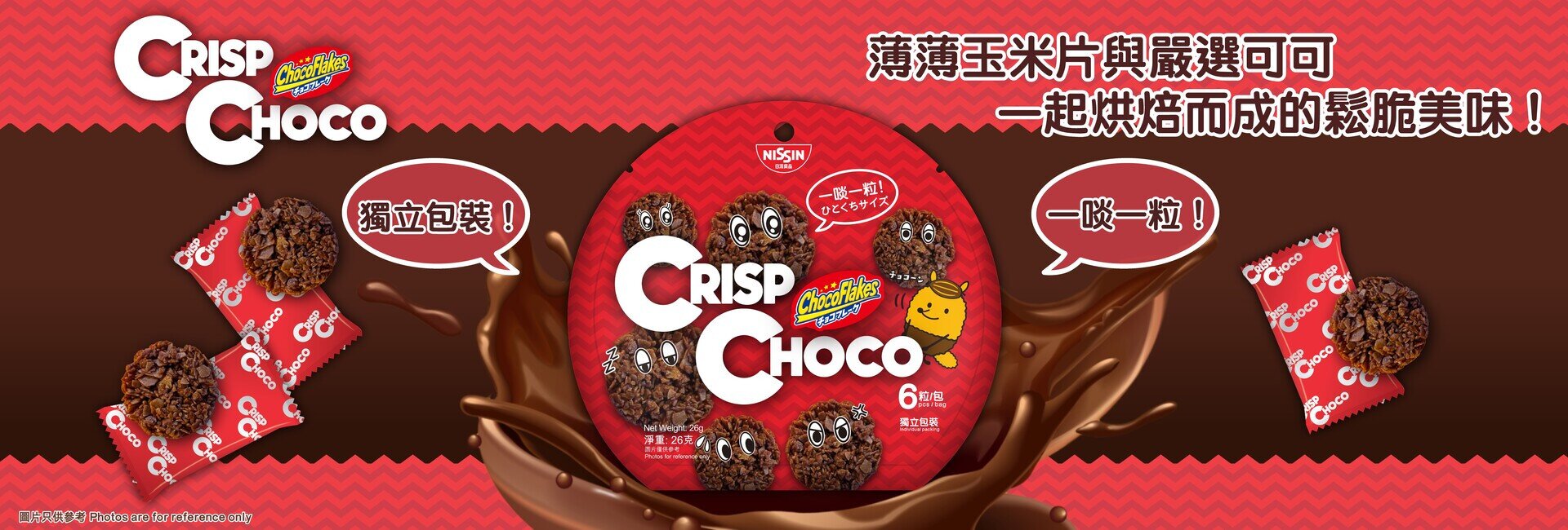 Nissin Crisp Choco Mini 26g