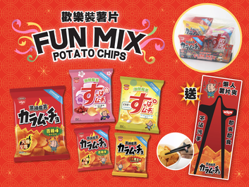 Nissin Koikeya Fun Mix Potato Chips Set 
Free gift potato chips tong