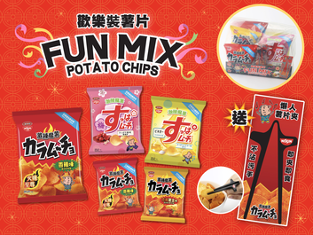 Nissin Koikeya Fun Mix Potato Chips Set
Free gift potato chips tong