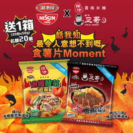 【日清湖池屋送禮活動】
-Facebook有獎遊戲條款及細則-