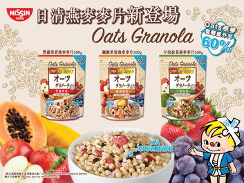 日清燕麥穀物麥片系列
新登場!
燕麥整體提升至60%*!