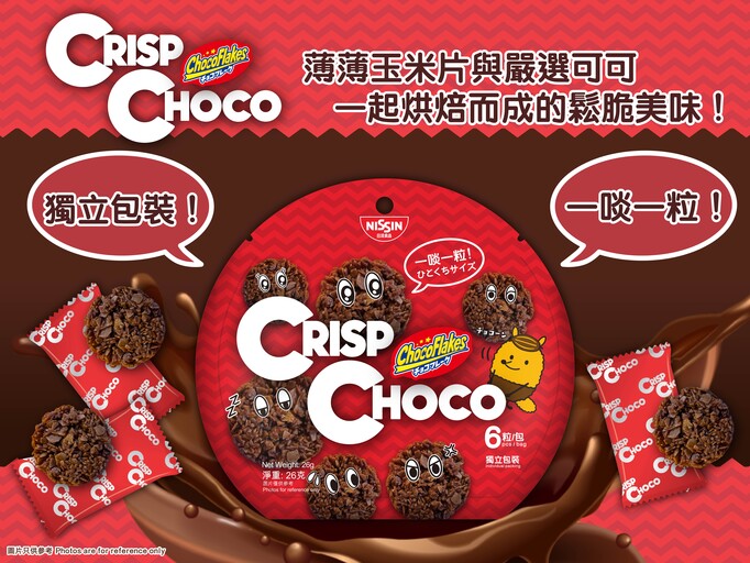 New launch of Nissin Crisp Choco Mini!