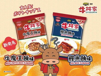 牛丼家 X 日清湖池屋 推出「激肉魔薯薯片」香港限定口味