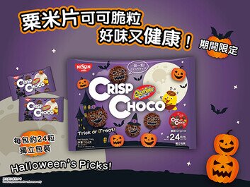 日清迷你可可脆粒 - 萬聖節限定版