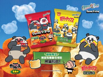 日清湖池屋 X 海洋公園「Panda Friends」
招牌「香辣味」及「紫菜鹽味」驚喜注入隱藏大熊貓造型薯片