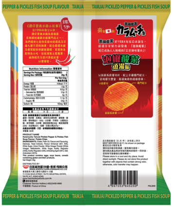 日清湖池屋 激辣魔薯 譚仔泡椒酸菜魚湯味薯片 50克