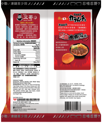 日清湖池屋 激辣魔薯 譚仔三哥鴨血水煮湯味薯片 50克